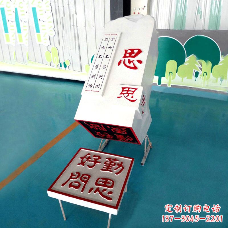 合肥“勤思好问”校园印章石雕摆件