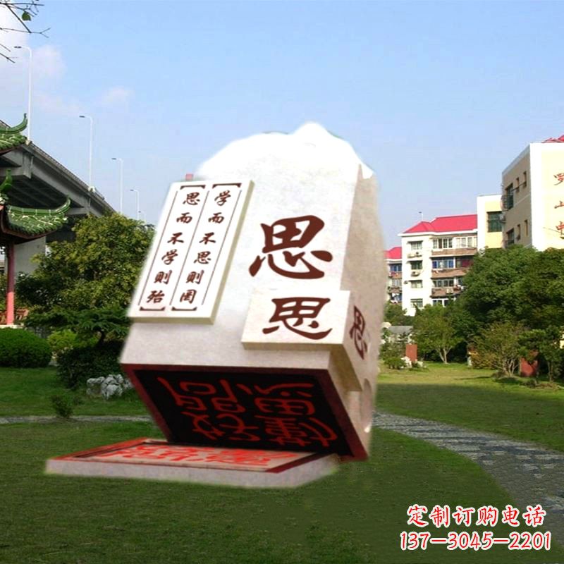 合肥“学而不思则罔”校园广场石雕印章
