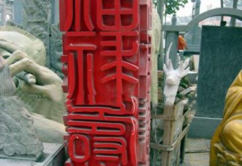 合肥不锈钢广场上的福禄寿喜汉字雕塑