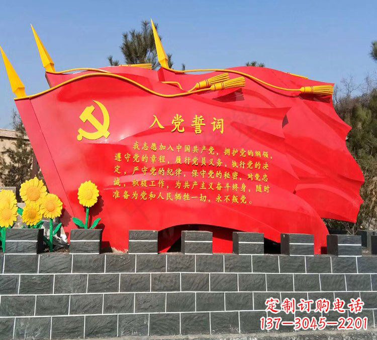 合肥不锈钢入党誓词党旗雕塑222