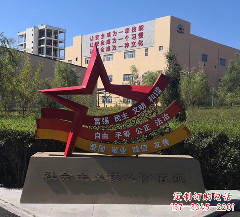 合肥不锈钢社会主义核心价值观标语雕塑