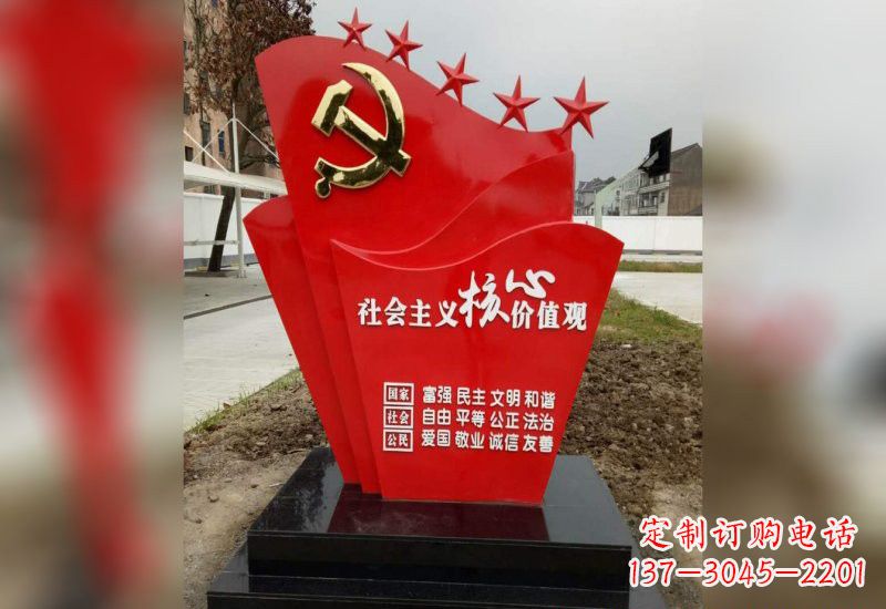 合肥不锈钢社会主义核心价值观党旗雕塑