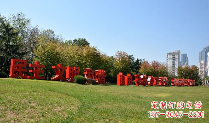 合肥传承社会主义核心价值观,不锈钢汉字雕塑引领新时代