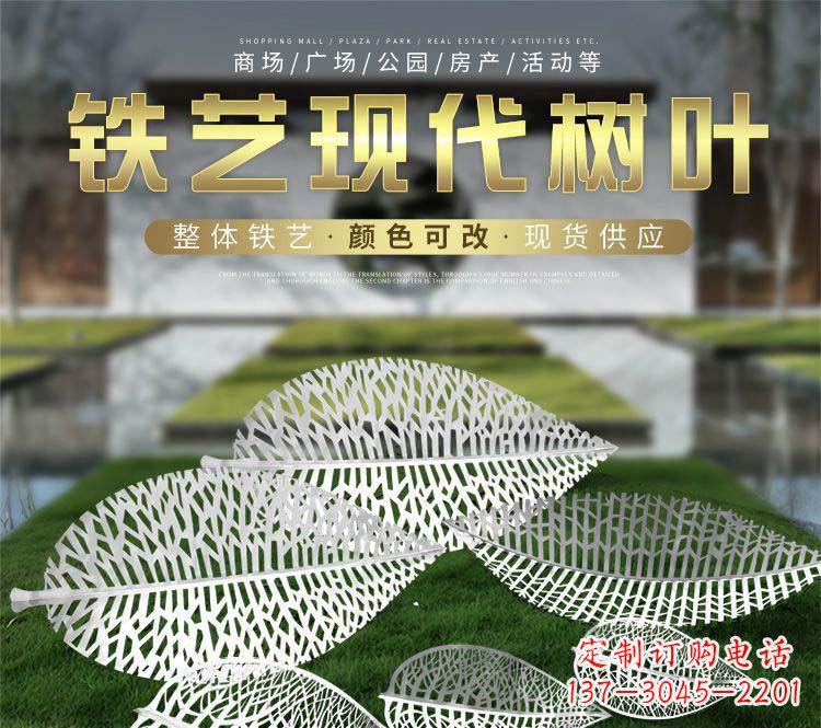 合肥不锈钢铁艺树叶雕塑