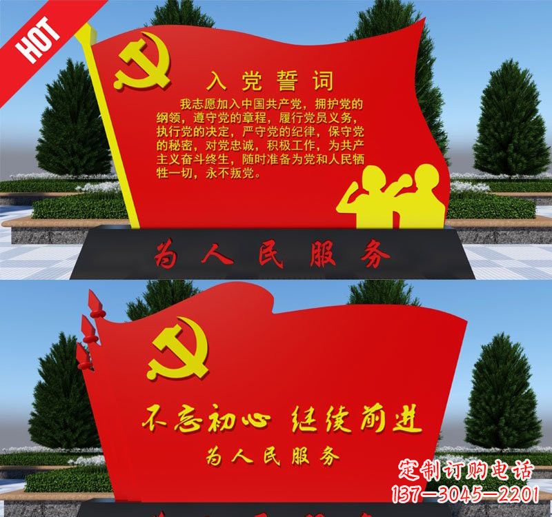 合肥用不锈钢塑造党旗雕塑——为人民服务