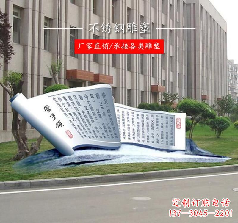 合肥不锈钢书卷雕塑——传承文化,记录历史