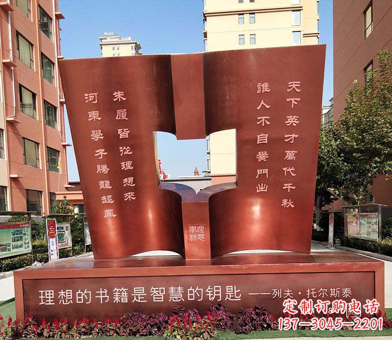 合肥不锈钢学校书籍雕塑