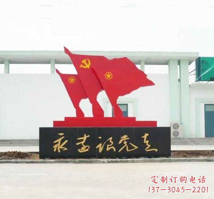 合肥不锈钢党旗雕塑传承伟大革命精神