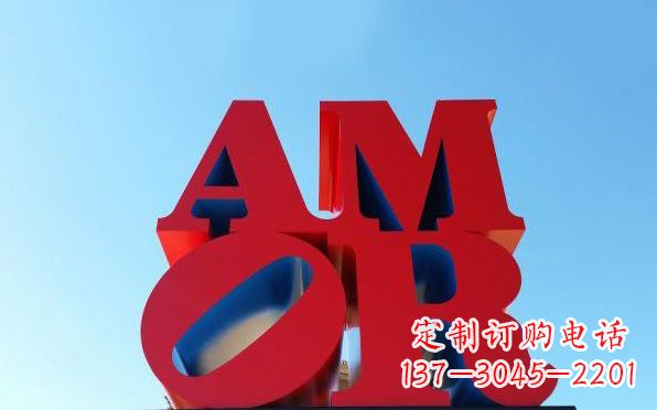 合肥彩色不锈钢字母雕塑——美观大方的艺术珍品