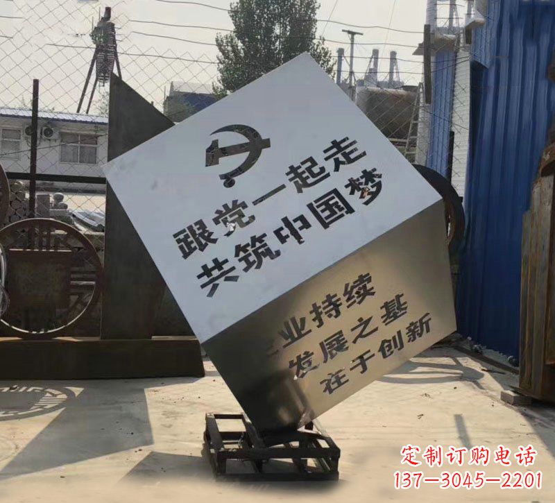 合肥不锈钢魔方雕塑城市党建标语的精彩呈现