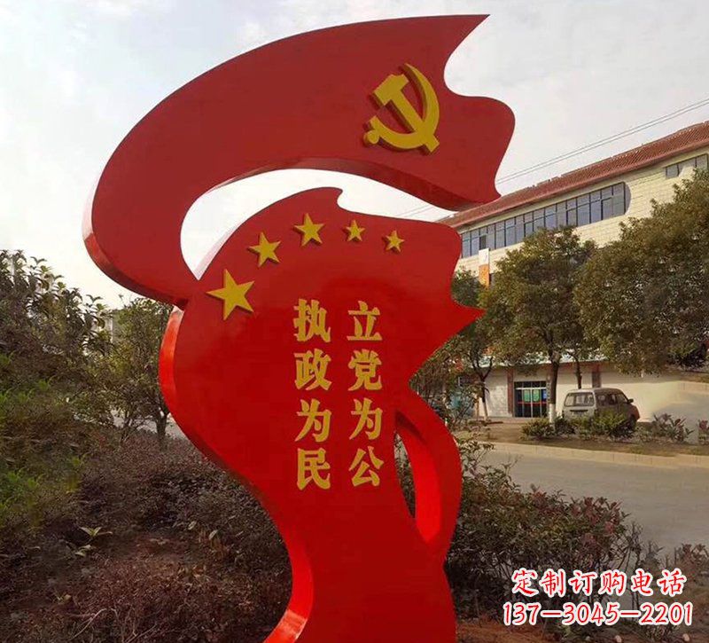 合肥城市不锈钢党旗宣传文化标语雕塑