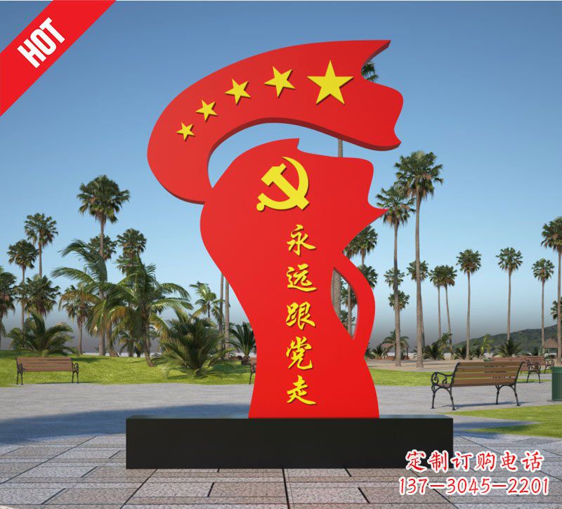 合肥党旗雕塑——永远跟党走