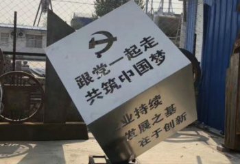 合肥不锈钢魔方雕塑城市党建标语的精彩呈现