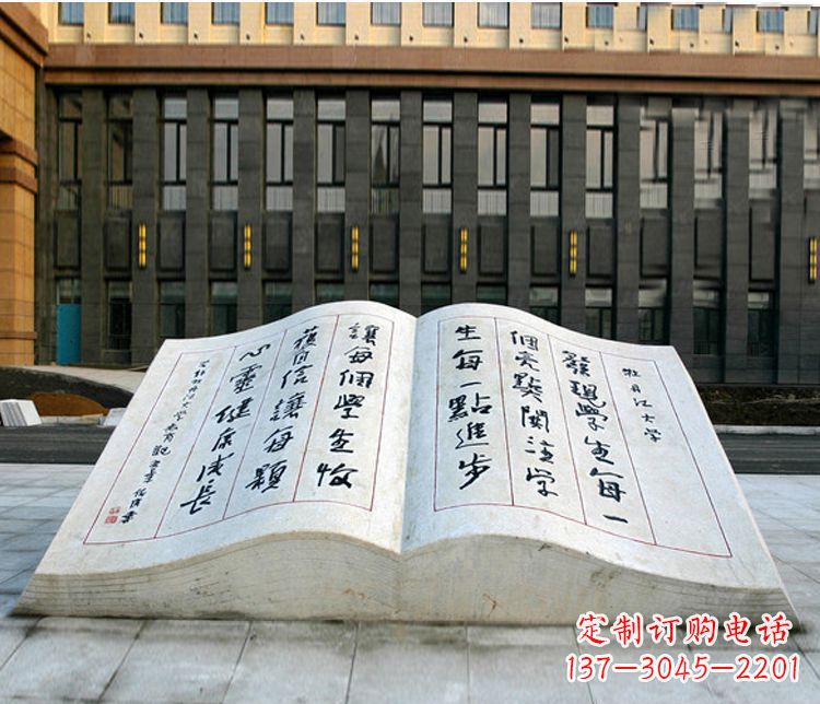 合肥石质书籍雕塑