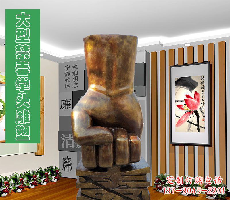 合肥大型禁毒拳头雕塑