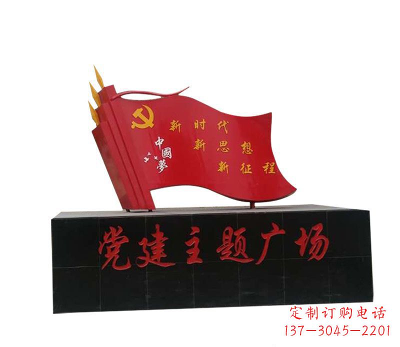 合肥全新发布中领雕塑“中国梦”不锈钢党旗雕塑