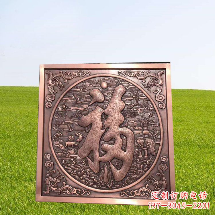 合肥精美锻铜福字雕塑