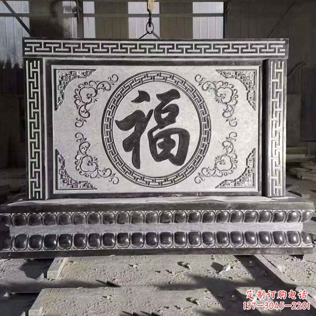 合肥鞍里传统福字石雕影壁--装饰您家园的福气