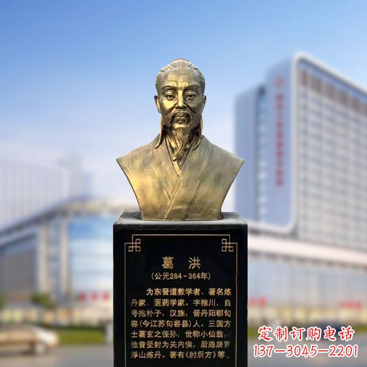 合肥上海信雅中领雕塑定制葛洪铜雕胸像—玻璃钢仿古代医学巨匠雕塑
