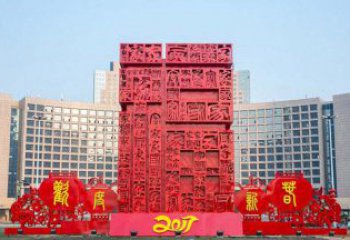 合肥中领雕塑 象征吉祥的不锈钢立体福字景观雕塑