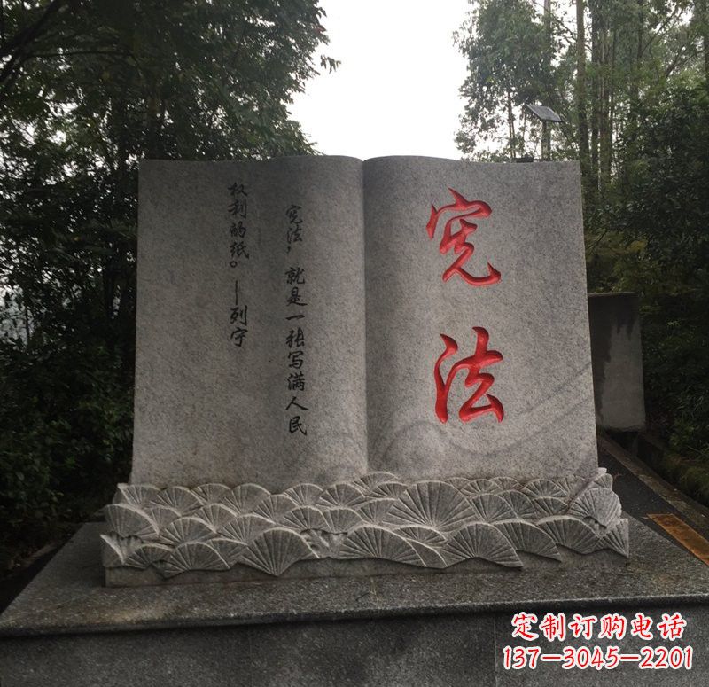合肥公园宪法书籍石雕