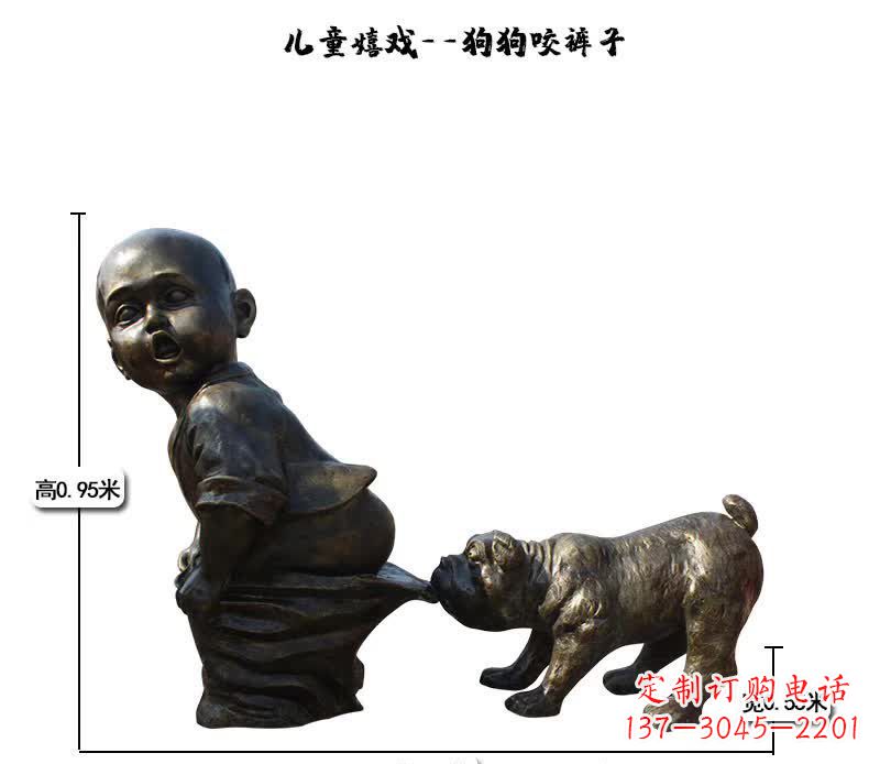 合肥狗咬裤子儿童嬉戏铜雕