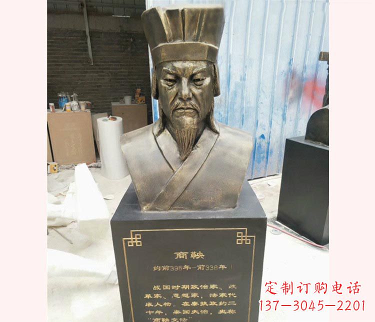 合肥古代名人商鞅胸像铜雕