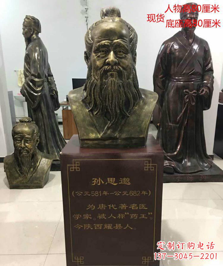 合肥标志性雕塑-孙思邈半身像铜雕