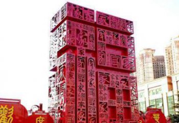 合肥大型不锈钢福字雕塑