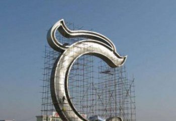 合肥无限创意的不锈钢字母雕塑