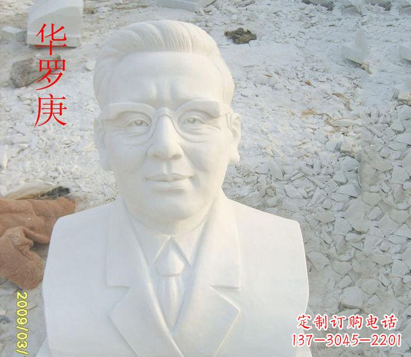 合肥汉白玉华罗庚石雕