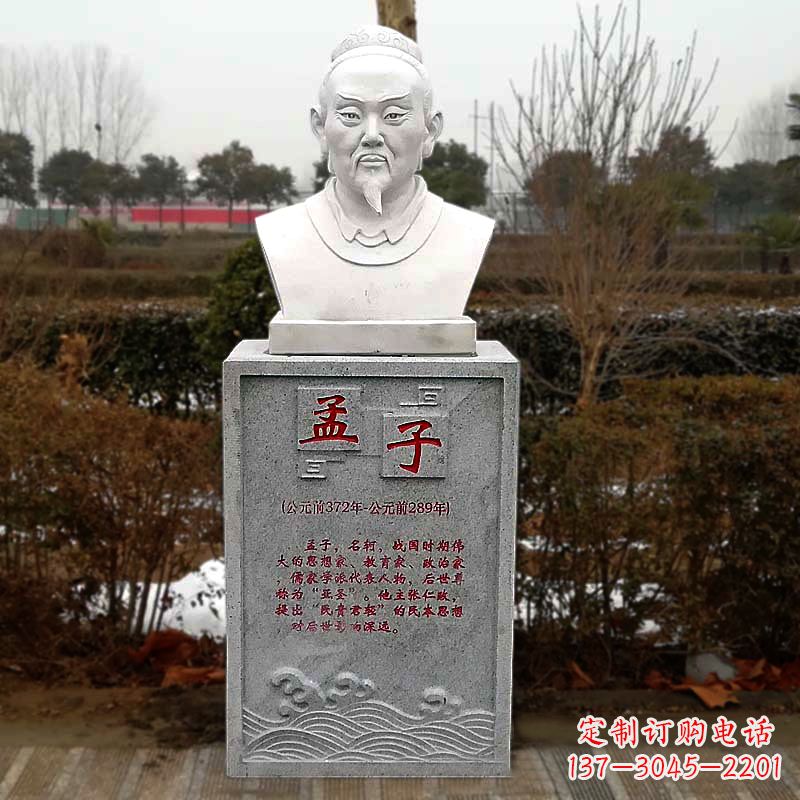 合肥汉白玉孟子石雕头像-学校校园历史文化人物雕塑