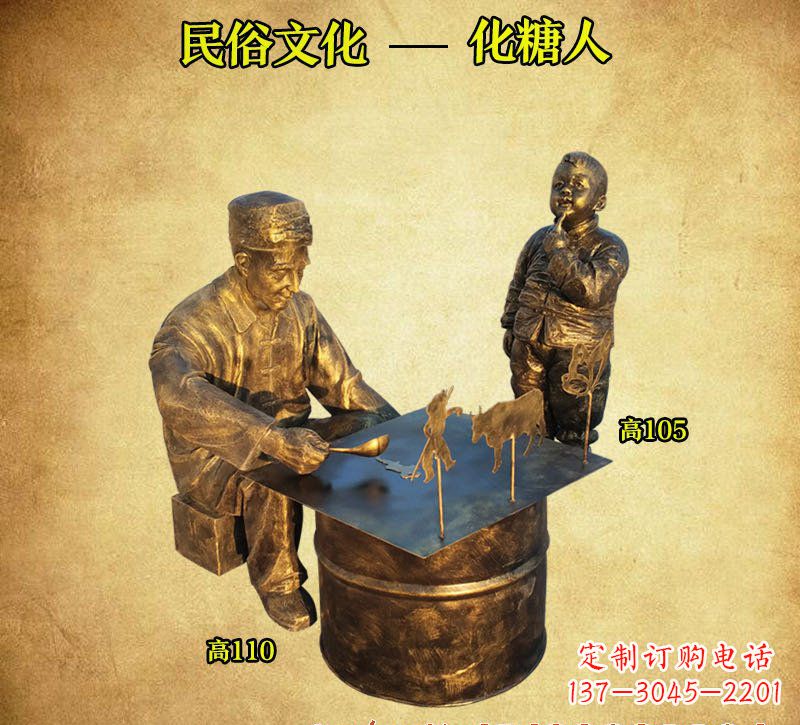合肥化糖人铜雕