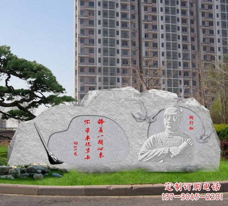 合肥教育家陶行知石浮雕