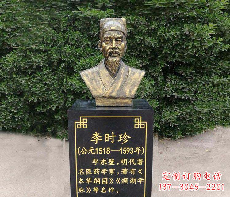合肥李时珍胸像古代名人铜雕