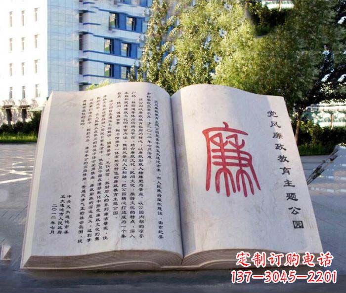 合肥廉政书籍公园景观石雕