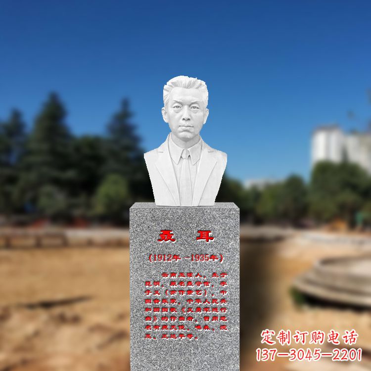 合肥聂耳石雕头像