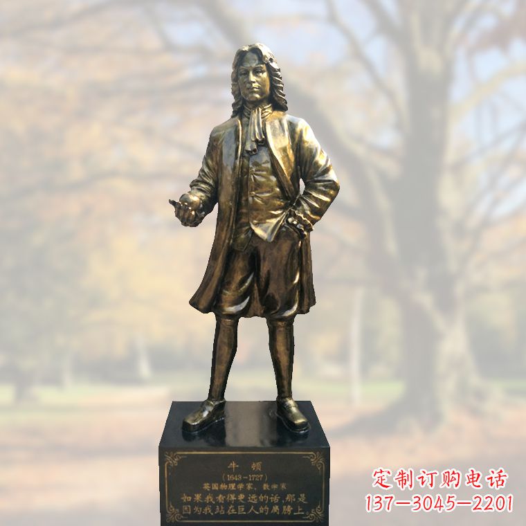 合肥全新上市!牛顿玻璃钢仿铜雕塑