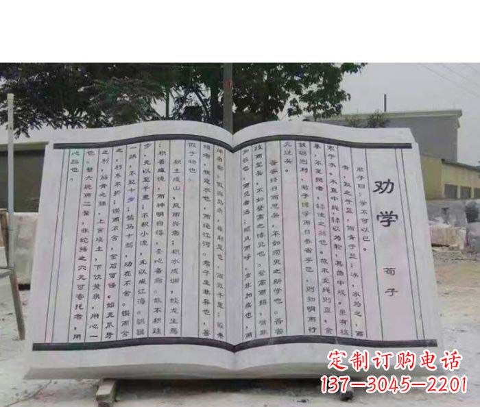 合肥劝学石雕书籍景观雕塑