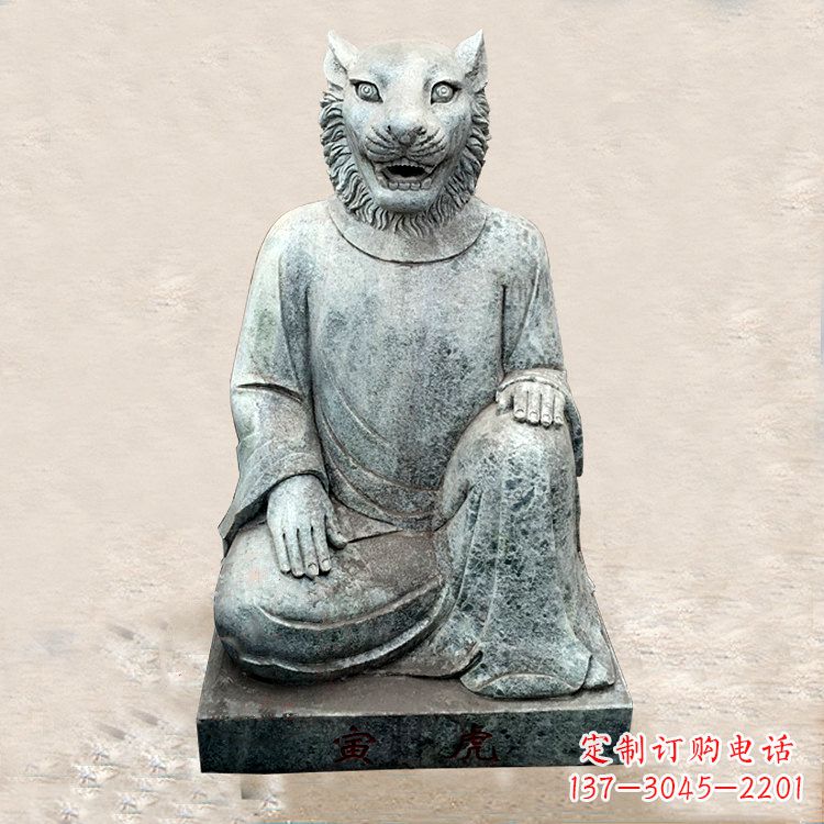 合肥中领雕塑:生肖虎-兽首人身石雕精品