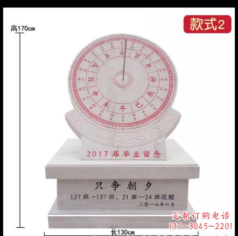 合肥石雕日晷