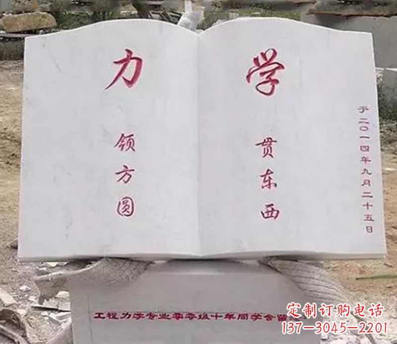合肥石雕学校书籍雕塑