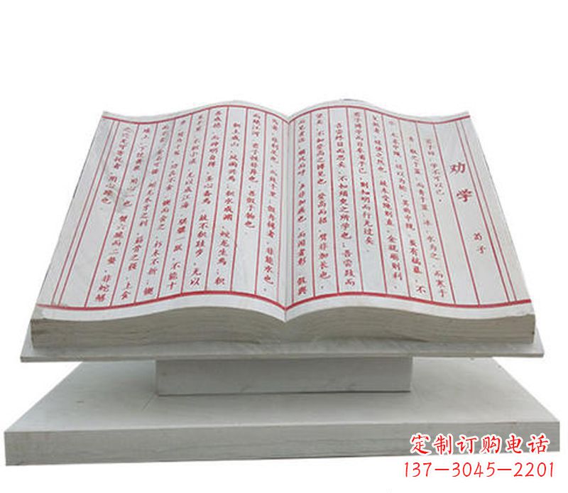 合肥石雕学校励志语书籍雕塑