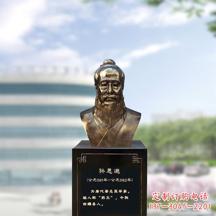 合肥孙思邈仿铜玻璃钢头像-医院历史名人半身像