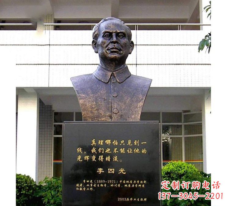 合肥铜雕校园李四光头像