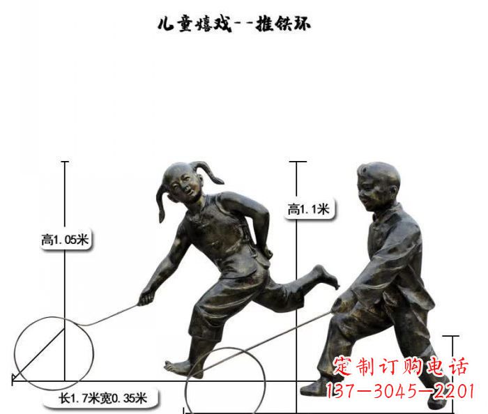合肥推铁环儿童嬉戏铜雕