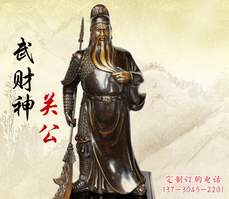 合肥武财神持刀关公铜雕
