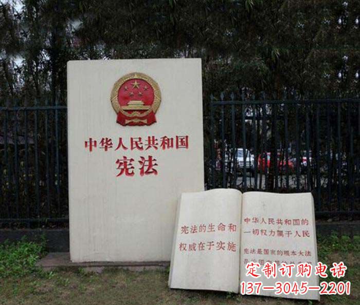 合肥宪法书籍公园景观石雕