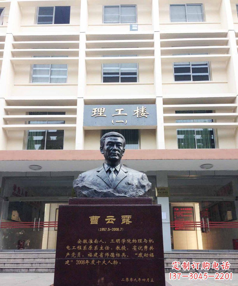 合肥校园曹云露名人铜雕