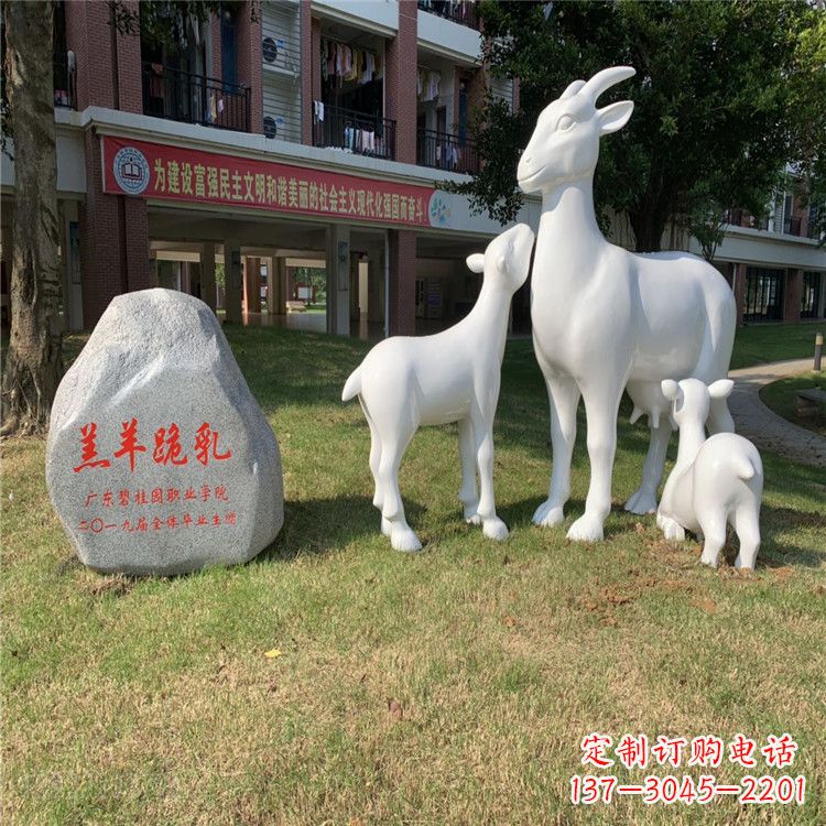 合肥校园草坪装饰景观动物雕塑玻璃钢羔羊跪乳雕塑